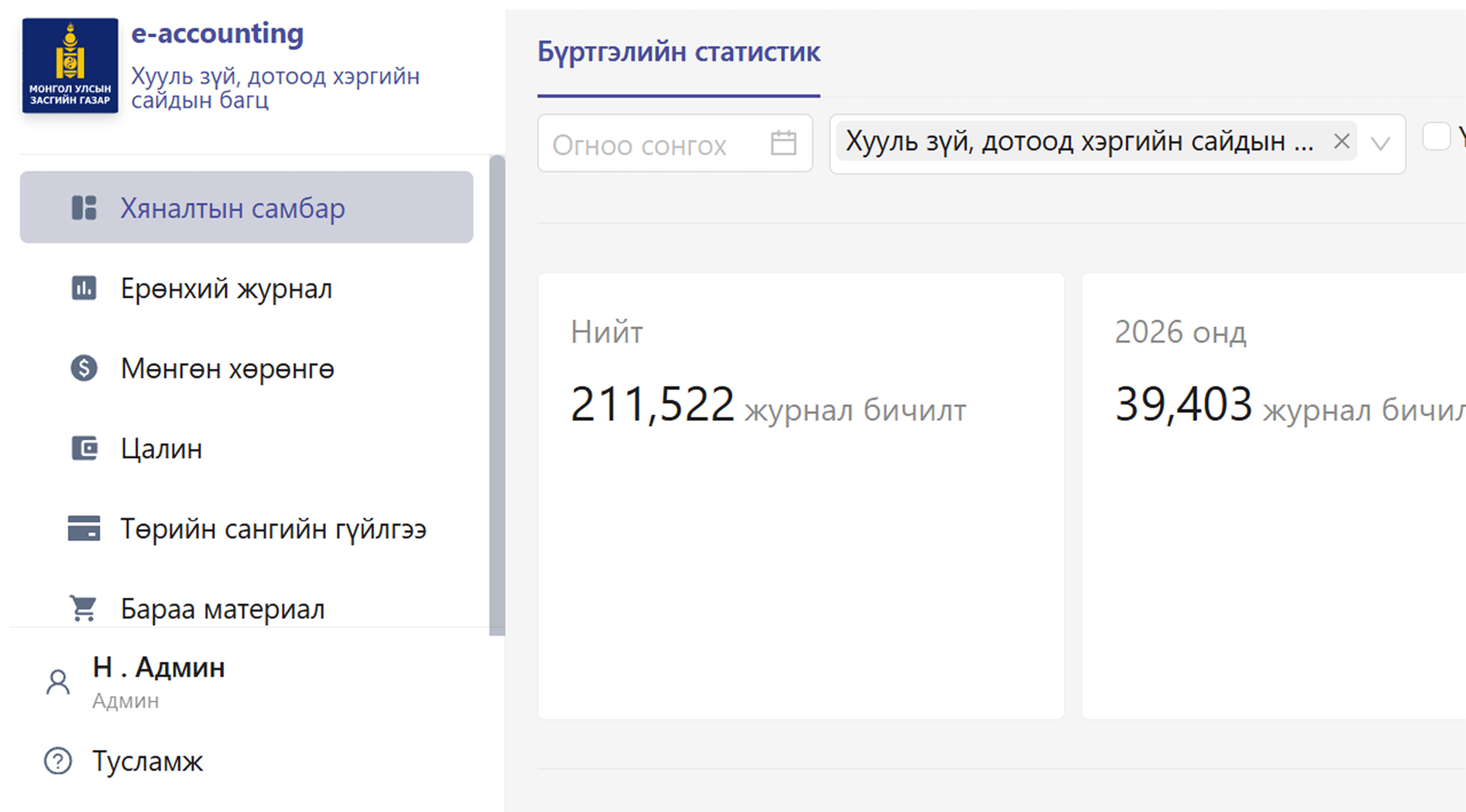 E-accounting interface