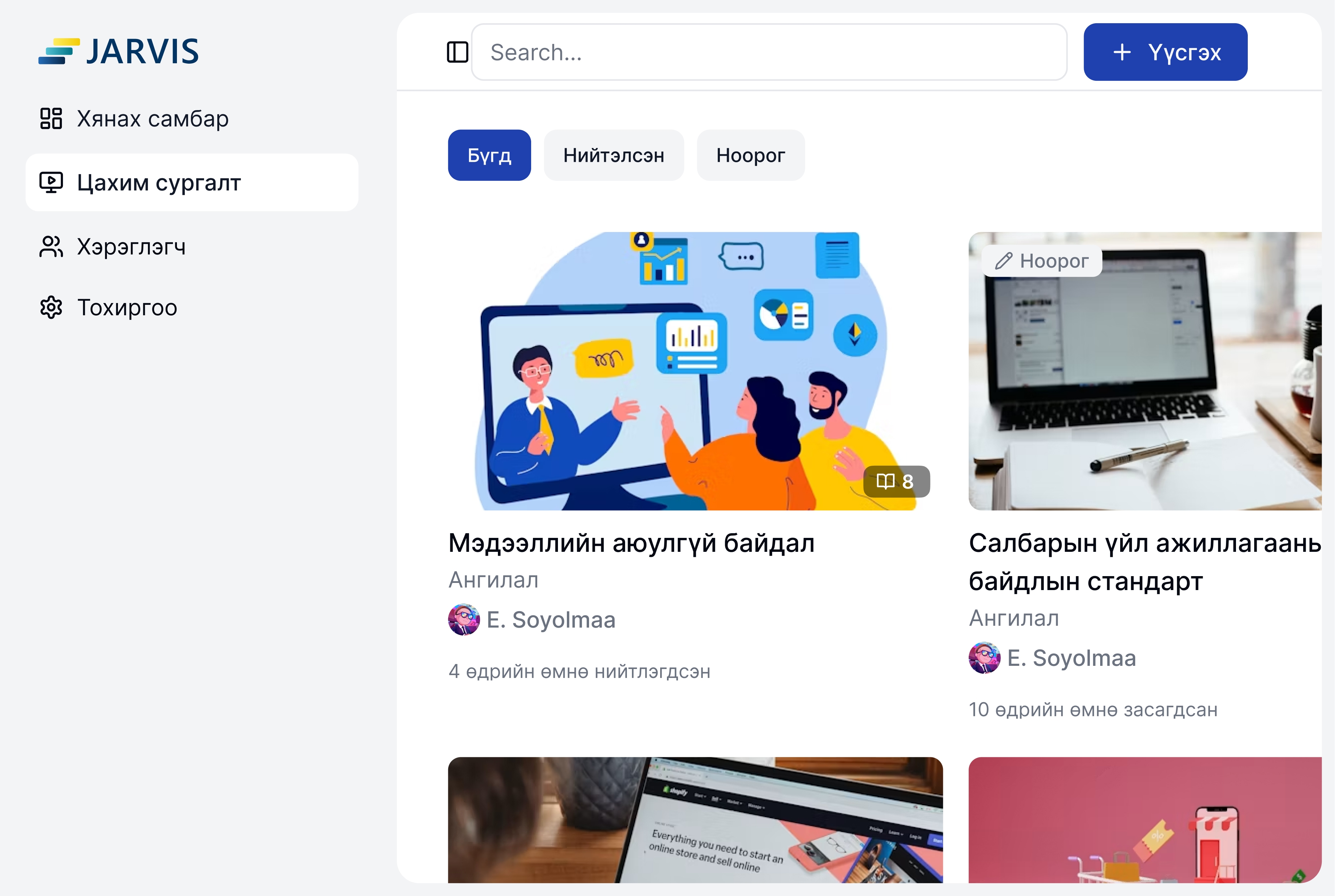 Jarvis LMS interface