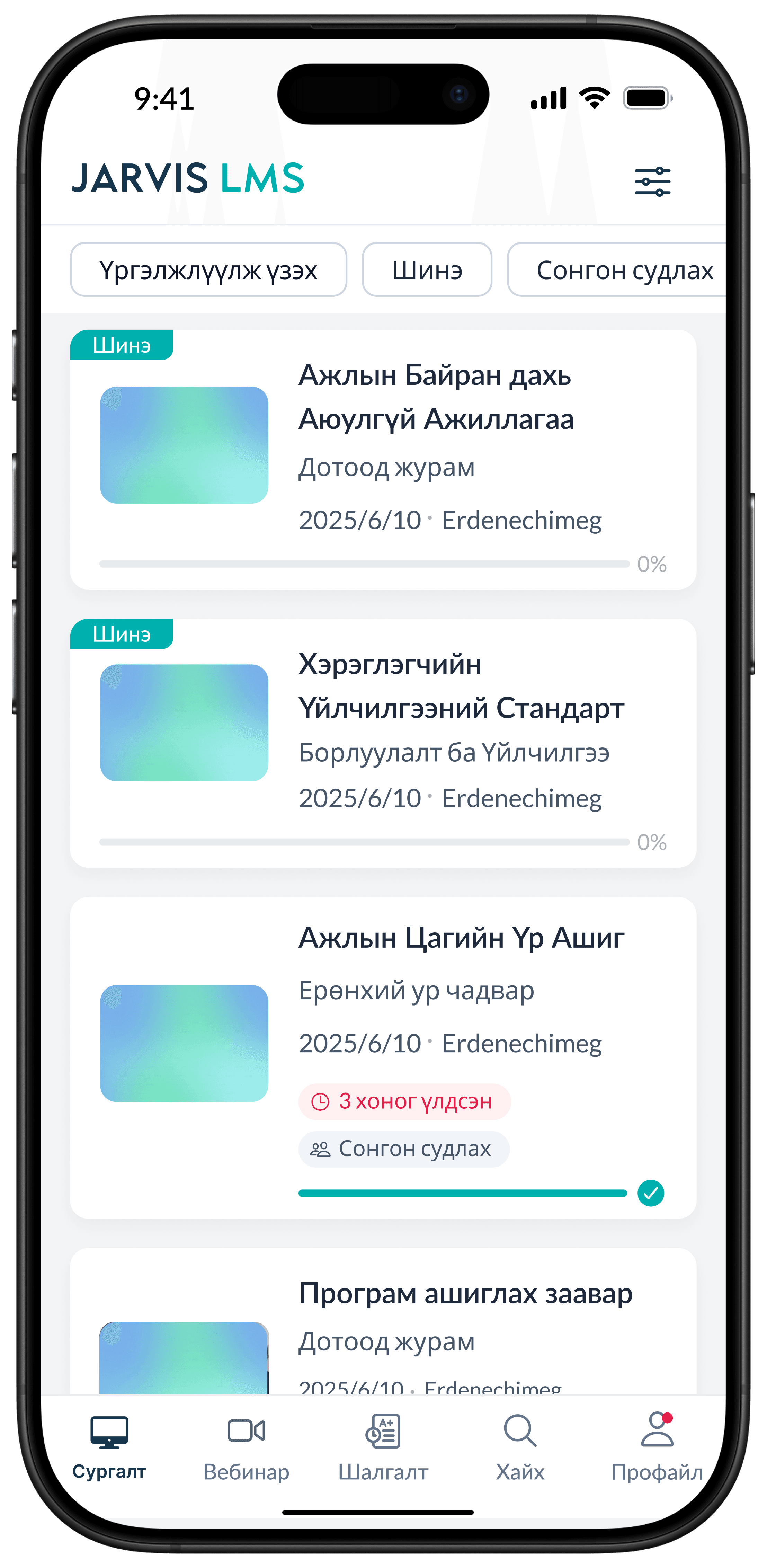 Jarvis LMS гар утасны интерфейс